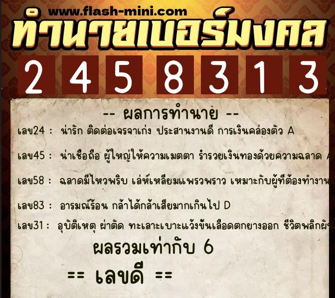ทำนายเบอร์มงคล 0XX-2458313 ทำนายเบอร์มงคล หมายเลข 093-245831 ทำนายเบอร์มงคล 0XX-2458313 ทำนายเบอร์มงคล หมายเลข 093-245831