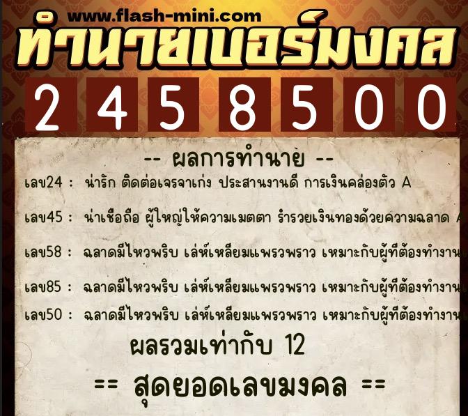 ทำนายเบอร์มงคล 0XX-2458500 ทำนายเบอร์มงคล หมายเลข 095-245850 ทำนายเบอร์มงคล 0XX-2458500 ทำนายเบอร์มงคล หมายเลข 095-245850