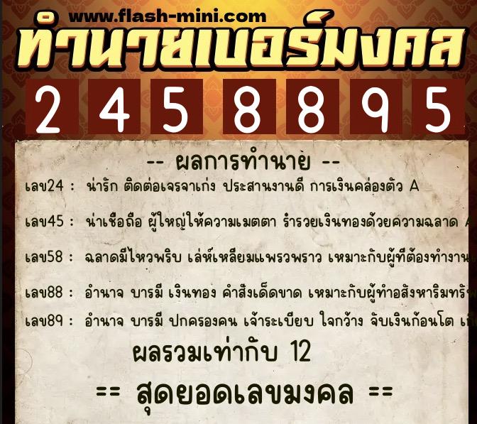 ทำนายเบอร์มงคล 0XX-2458895 ทำนายเบอร์มงคล หมายเลข 066-245889 ทำนายเบอร์มงคล 0XX-2458895 ทำนายเบอร์มงคล หมายเลข 066-245889
