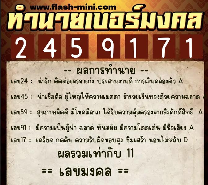 ทำนายเบอร์มงคล 0XX-2459171  ทำนายเบอร์มงคล หมายเลข 090-245917 