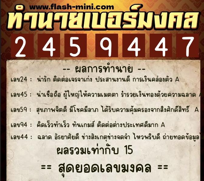 ทำนายเบอร์มงคล 0XX-2459447 ทำนายเบอร์มงคล หมายเลข 080-245944 ทำนายเบอร์มงคล 0XX-2459447 ทำนายเบอร์มงคล หมายเลข 080-245944