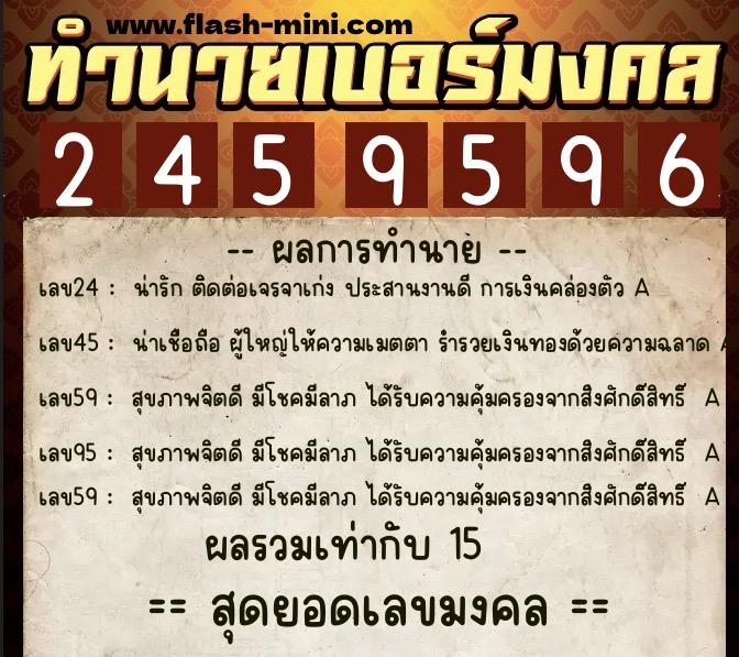 ทำนายเบอร์มงคล 0XX-2459596 ทำนายเบอร์มงคล หมายเลข 081-245959 ทำนายเบอร์มงคล 0XX-2459596 ทำนายเบอร์มงคล หมายเลข 081-245959