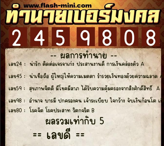 ทำนายเบอร์มงคล 0XX-2459808  ทำนายเบอร์มงคล หมายเลข 065-245980  ทำนายเบอร์มงคล 0XX-2459808  ทำนายเบอร์มงคล หมายเลข 065-245980