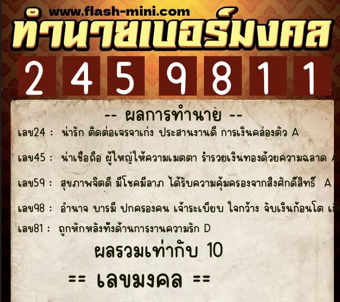 ทำนายเบอร์มงคล 0XX-2459811 ทำนายเบอร์มงคล หมายเลข 088-245981 ทำนายเบอร์มงคล 0XX-2459811 ทำนายเบอร์มงคล หมายเลข 088-245981