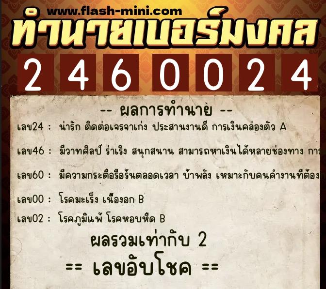 ทำนายเบอร์มงคล 0XX-2460024 ทำนายเบอร์มงคล หมายเลข 089-246002 ทำนายเบอร์มงคล 0XX-2460024 ทำนายเบอร์มงคล หมายเลข 089-246002
