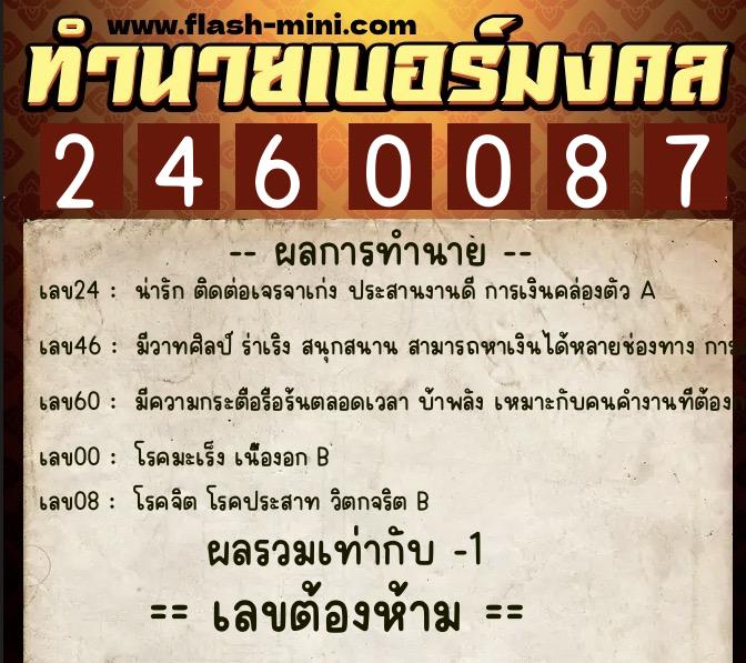 ทำนายเบอร์มงคล 0XX-2460087 ทำนายเบอร์มงคล หมายเลข 090-246008 ทำนายเบอร์มงคล 0XX-2460087 ทำนายเบอร์มงคล หมายเลข 090-246008