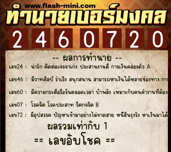 ทำนายเบอร์มงคล 0XX-2460720 ทำนายเบอร์มงคล หมายเลข 084-246072 ทำนายเบอร์มงคล 0XX-2460720 ทำนายเบอร์มงคล หมายเลข 084-246072