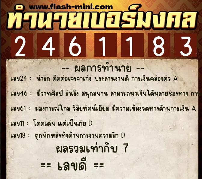ทำนายเบอร์มงคล 0XX-2461183 ทำนายเบอร์มงคล หมายเลข 090-246118 ทำนายเบอร์มงคล 0XX-2461183 ทำนายเบอร์มงคล หมายเลข 090-246118
