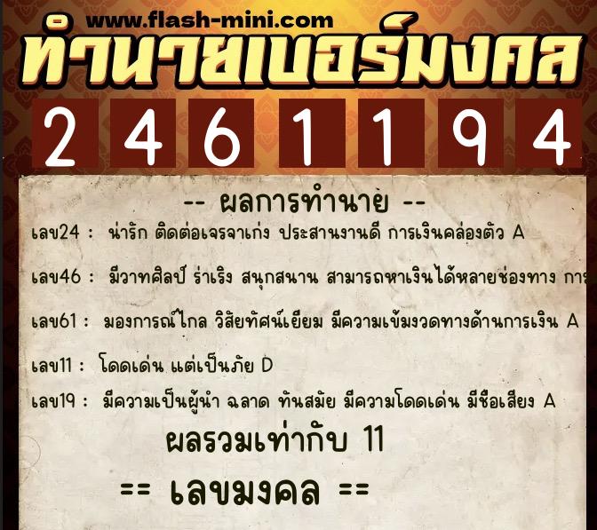 ทำนายเบอร์มงคล 0XX-2461194 ทำนายเบอร์มงคล หมายเลข 063-246119 ทำนายเบอร์มงคล 0XX-2461194 ทำนายเบอร์มงคล หมายเลข 063-246119