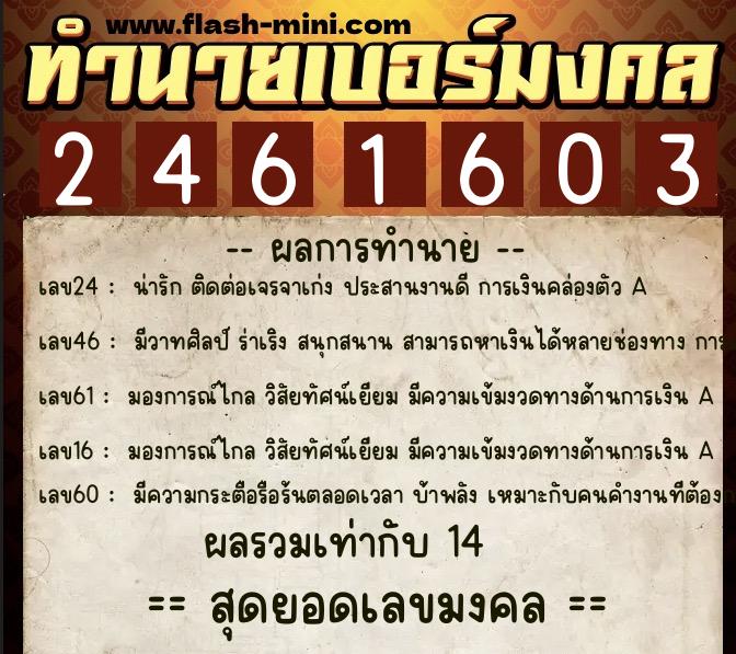 ทำนายเบอร์มงคล 0XX-2461603 ทำนายเบอร์มงคล หมายเลข 062-246160 ทำนายเบอร์มงคล 0XX-2461603 ทำนายเบอร์มงคล หมายเลข 062-246160
