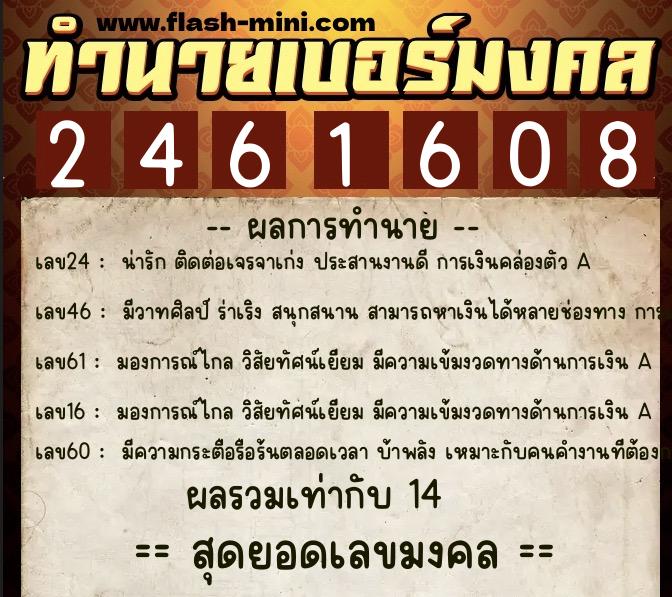 ทำนายเบอร์มงคล 0XX-2461608 ทำนายเบอร์มงคล หมายเลข 062-246160 ทำนายเบอร์มงคล 0XX-2461608 ทำนายเบอร์มงคล หมายเลข 062-246160