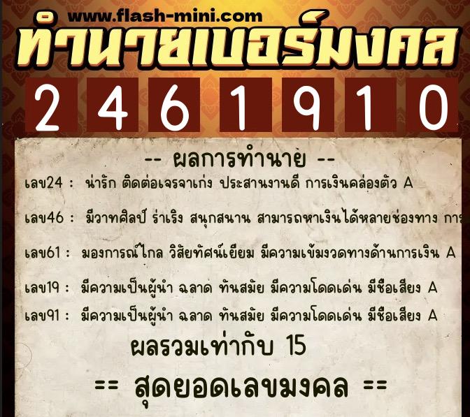 ทำนายเบอร์มงคล 0XX-2461910 ทำนายเบอร์มงคล หมายเลข 090-246191 ทำนายเบอร์มงคล 0XX-2461910 ทำนายเบอร์มงคล หมายเลข 090-246191