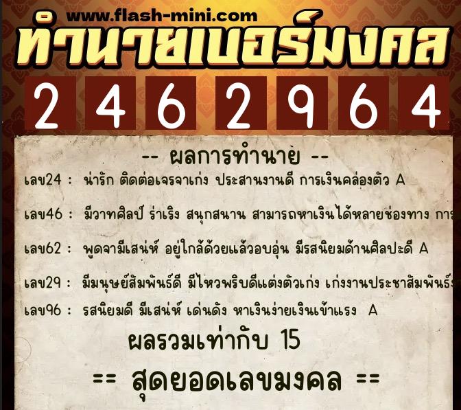 ทำนายเบอร์มงคล 0XX-2462964 ทำนายเบอร์มงคล หมายเลข 068-246296 ทำนายเบอร์มงคล 0XX-2462964 ทำนายเบอร์มงคล หมายเลข 068-246296