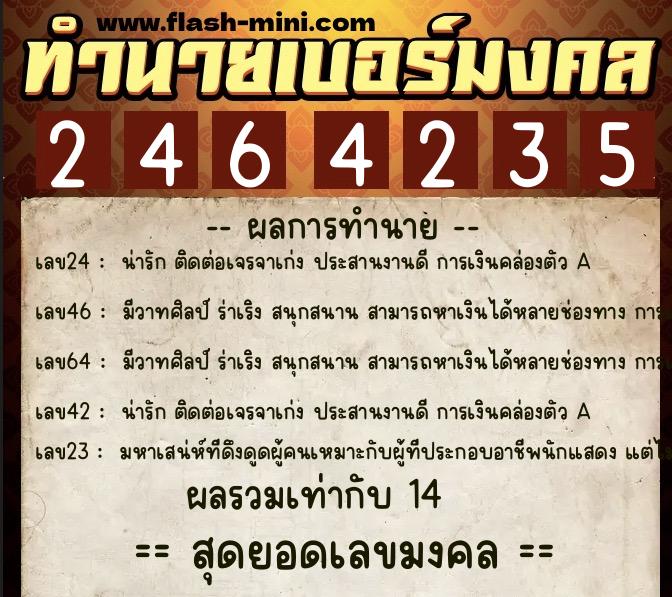 ทำนายเบอร์มงคล 0XX-2464235  ทำนายเบอร์มงคล หมายเลข 069-246423  ทำนายเบอร์มงคล 0XX-2464235  ทำนายเบอร์มงคล หมายเลข 069-246423