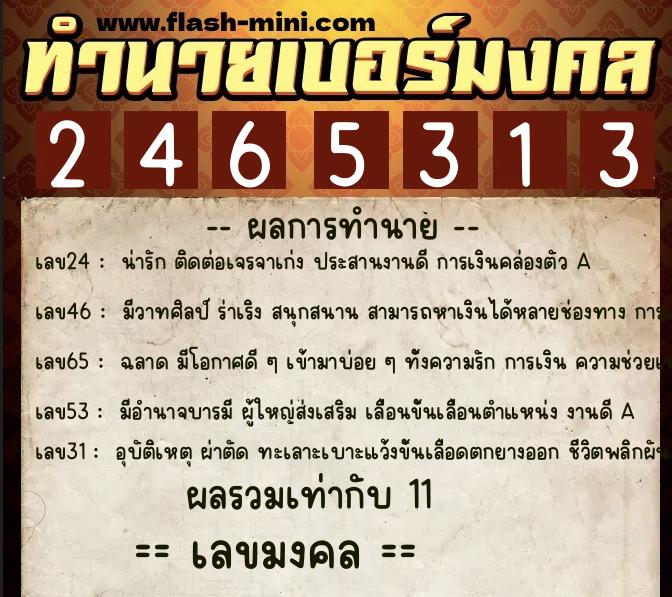 ทำนายเบอร์มงคล 0XX-2465313 ทำนายเบอร์มงคล หมายเลข 098-246531 ทำนายเบอร์มงคล 0XX-2465313 ทำนายเบอร์มงคล หมายเลข 098-246531