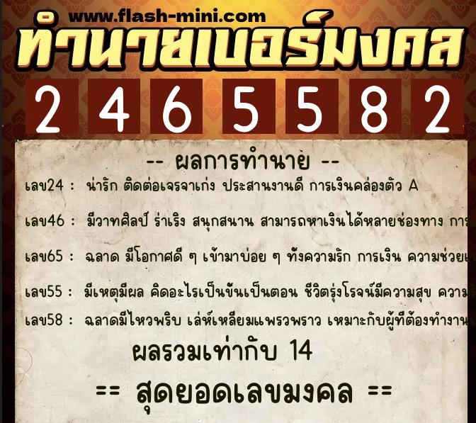 ทำนายเบอร์มงคล 0XX-2465582 ทำนายเบอร์มงคล หมายเลข 094-246558 ทำนายเบอร์มงคล 0XX-2465582 ทำนายเบอร์มงคล หมายเลข 094-246558