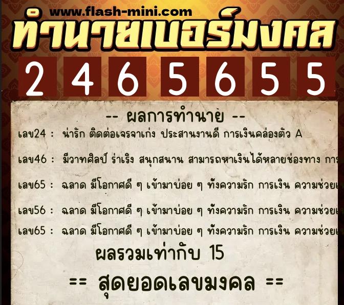 ทำนายเบอร์มงคล 0XX-2465655 ทำนายเบอร์มงคล หมายเลข 081-246565 ทำนายเบอร์มงคล 0XX-2465655 ทำนายเบอร์มงคล หมายเลข 081-246565