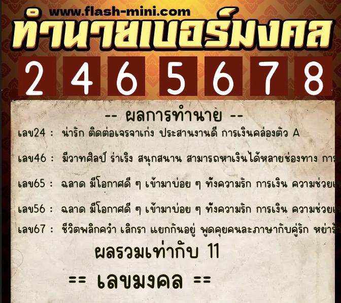 ทำนายเบอร์มงคล 0XX-2465678 ทำนายเบอร์มงคล หมายเลข 096-246567 ทำนายเบอร์มงคล 0XX-2465678 ทำนายเบอร์มงคล หมายเลข 096-246567