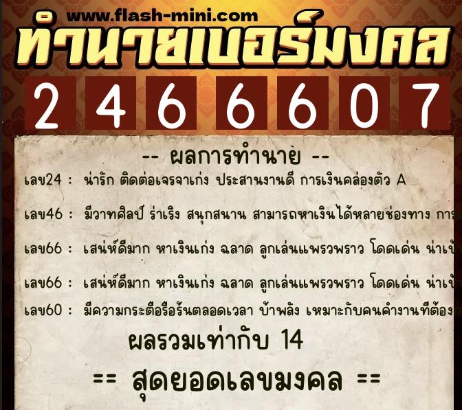 ทำนายเบอร์มงคล 0XX-2466607 ทำนายเบอร์มงคล หมายเลข 096-246660 ทำนายเบอร์มงคล 0XX-2466607 ทำนายเบอร์มงคล หมายเลข 096-246660