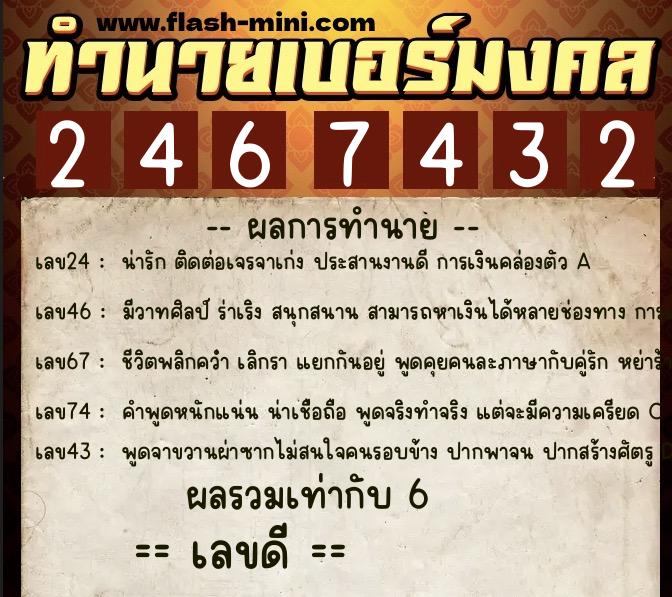 ทำนายเบอร์มงคล 0XX-2467432 ทำนายเบอร์มงคล หมายเลข 063-246743 ทำนายเบอร์มงคล 0XX-2467432 ทำนายเบอร์มงคล หมายเลข 063-246743