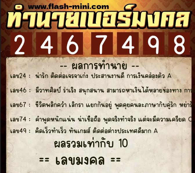 ทำนายเบอร์มงคล 0XX-2467498 ทำนายเบอร์มงคล หมายเลข 095-246749 ทำนายเบอร์มงคล 0XX-2467498 ทำนายเบอร์มงคล หมายเลข 095-246749