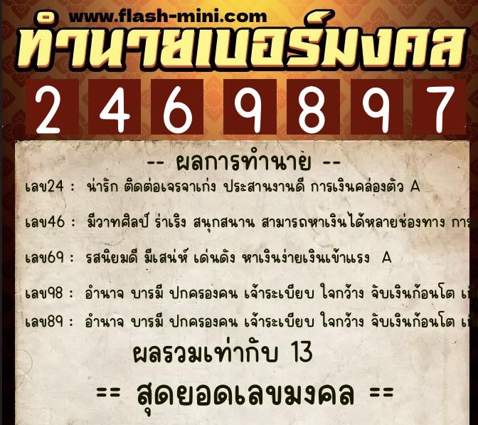 ทำนายเบอร์มงคล 0XX-2469897 ทำนายเบอร์มงคล หมายเลข 093-246989 ทำนายเบอร์มงคล 0XX-2469897 ทำนายเบอร์มงคล หมายเลข 093-246989