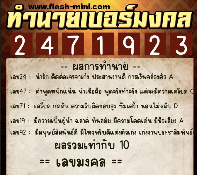 ทำนายเบอร์มงคล 0XX-2471923 ทำนายเบอร์มงคล หมายเลข 087-247192 ทำนายเบอร์มงคล 0XX-2471923 ทำนายเบอร์มงคล หมายเลข 087-247192