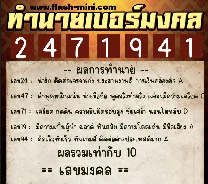 ทำนายเบอร์มงคล 0XX-2471941 ทำนายเบอร์มงคล หมายเลข 061-247194 ทำนายเบอร์มงคล 0XX-2471941 ทำนายเบอร์มงคล หมายเลข 061-247194
