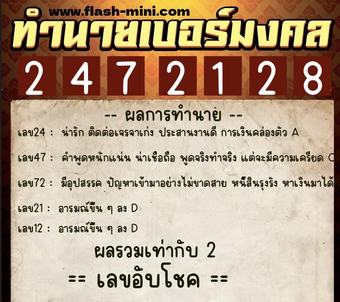 ทำนายเบอร์มงคล 0XX-2472128  ทำนายเบอร์มงคล หมายเลข 093-247212 