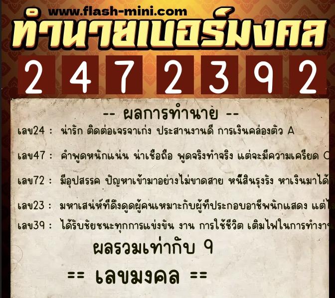 ทำนายเบอร์มงคล 0XX-2472392 ทำนายเบอร์มงคล หมายเลข 065-247239 ทำนายเบอร์มงคล 0XX-2472392 ทำนายเบอร์มงคล หมายเลข 065-247239