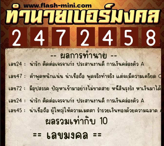ทำนายเบอร์มงคล 0XX-2472458 ทำนายเบอร์มงคล หมายเลข 069-247245 ทำนายเบอร์มงคล 0XX-2472458 ทำนายเบอร์มงคล หมายเลข 069-247245