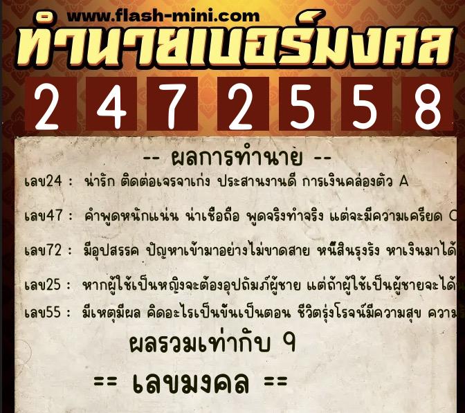 ทำนายเบอร์มงคล 0XX-2472558 ทำนายเบอร์มงคล หมายเลข 095-247255 ทำนายเบอร์มงคล 0XX-2472558 ทำนายเบอร์มงคล หมายเลข 095-247255
