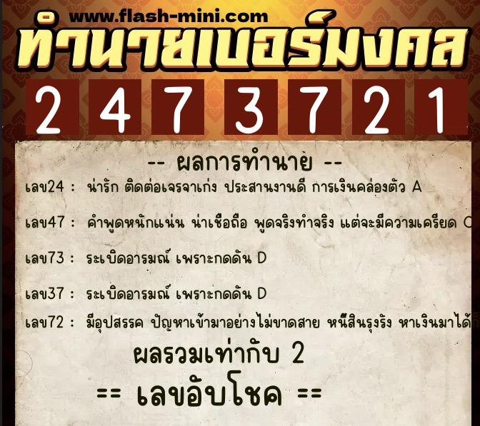 ทำนายเบอร์มงคล 0XX-2473721 ทำนายเบอร์มงคล หมายเลข 065-247372 ทำนายเบอร์มงคล 0XX-2473721 ทำนายเบอร์มงคล หมายเลข 065-247372