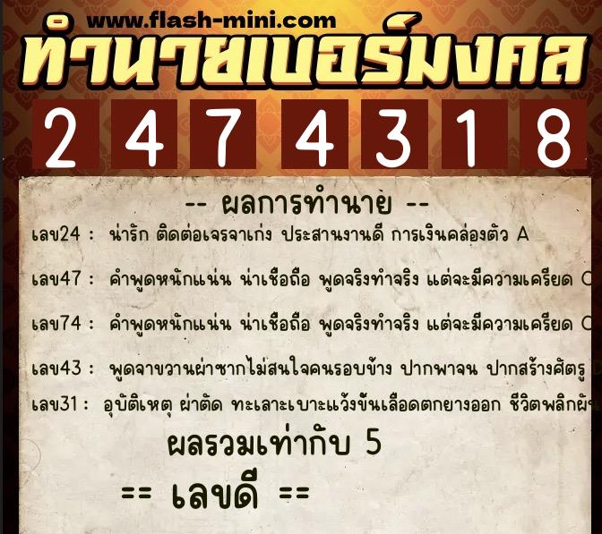 ทำนายเบอร์มงคล 0XX-2474318 ทำนายเบอร์มงคล หมายเลข 083-247431 ทำนายเบอร์มงคล 0XX-2474318 ทำนายเบอร์มงคล หมายเลข 083-247431