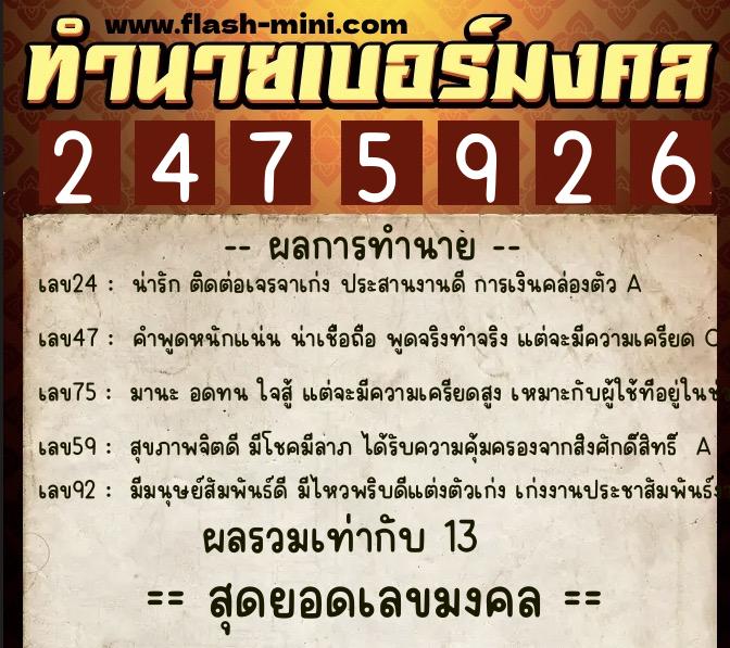 ทำนายเบอร์มงคล 0XX-2475926 ทำนายเบอร์มงคล หมายเลข 097-247592 ทำนายเบอร์มงคล 0XX-2475926 ทำนายเบอร์มงคล หมายเลข 097-247592