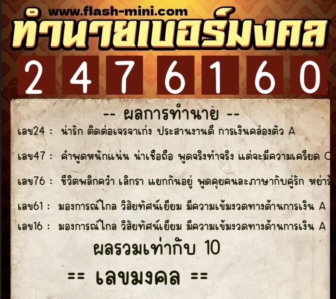 ทำนายเบอร์มงคล 0XX-2476160 ทำนายเบอร์มงคล หมายเลข 087-247616 ทำนายเบอร์มงคล 0XX-2476160 ทำนายเบอร์มงคล หมายเลข 087-247616