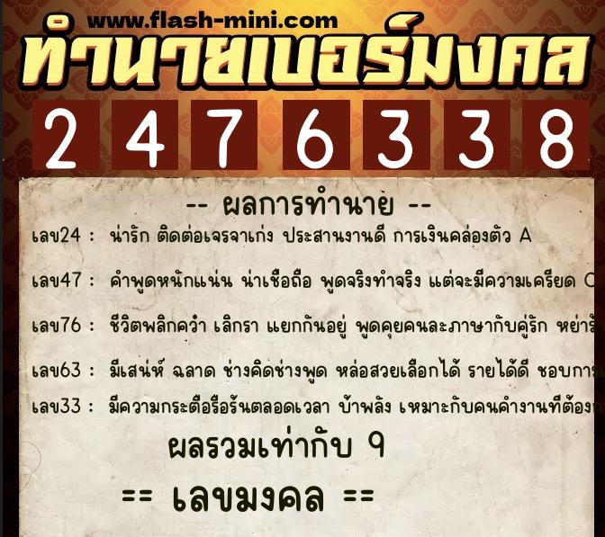 ทำนายเบอร์มงคล 0XX-2476338 ทำนายเบอร์มงคล หมายเลข 097-247633 ทำนายเบอร์มงคล 0XX-2476338 ทำนายเบอร์มงคล หมายเลข 097-247633