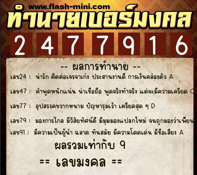 ทำนายเบอร์มงคล 0XX-2477916 ทำนายเบอร์มงคล หมายเลข 091-247791 ทำนายเบอร์มงคล 0XX-2477916 ทำนายเบอร์มงคล หมายเลข 091-247791