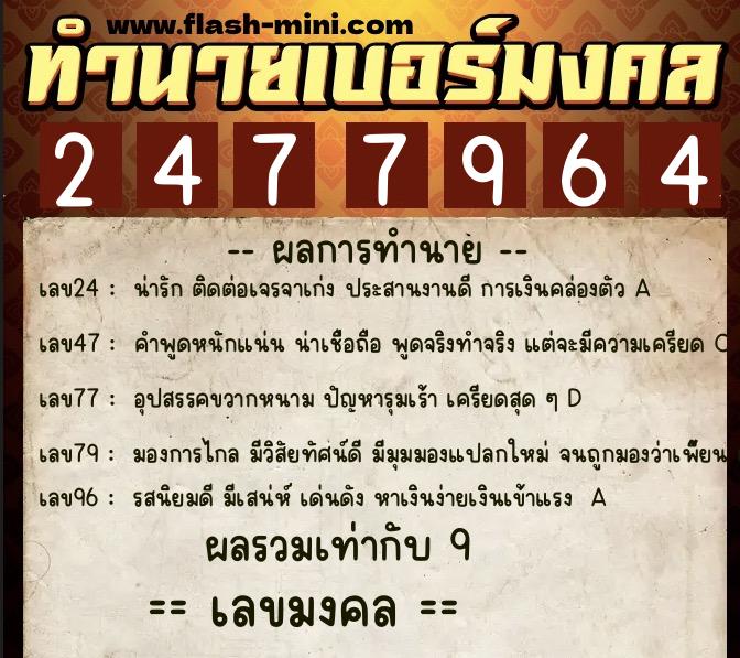 ทำนายเบอร์มงคล 0XX-2477964 ทำนายเบอร์มงคล หมายเลข 084-247796 ทำนายเบอร์มงคล 0XX-2477964 ทำนายเบอร์มงคล หมายเลข 084-247796