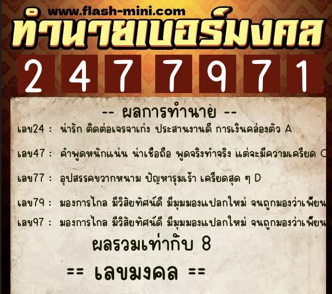 ทำนายเบอร์มงคล 0XX-2477971 ทำนายเบอร์มงคล หมายเลข 069-247797 ทำนายเบอร์มงคล 0XX-2477971 ทำนายเบอร์มงคล หมายเลข 069-247797