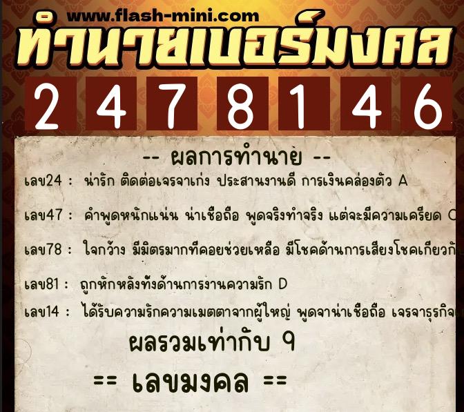 ทำนายเบอร์มงคล 0XX-2478146 ทำนายเบอร์มงคล หมายเลข 082-247814 ทำนายเบอร์มงคล 0XX-2478146 ทำนายเบอร์มงคล หมายเลข 082-247814