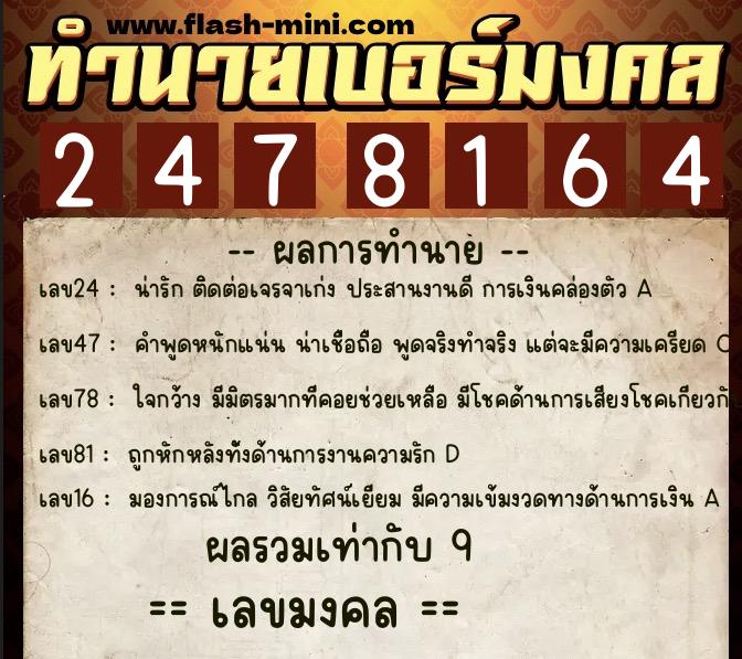 ทำนายเบอร์มงคล 0XX-2478164 ทำนายเบอร์มงคล หมายเลข 088-247816 ทำนายเบอร์มงคล 0XX-2478164 ทำนายเบอร์มงคล หมายเลข 088-247816