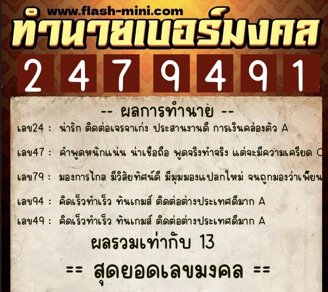 ทำนายเบอร์มงคล 0XX-2479491 ทำนายเบอร์มงคล หมายเลข 097-247949 ทำนายเบอร์มงคล 0XX-2479491 ทำนายเบอร์มงคล หมายเลข 097-247949