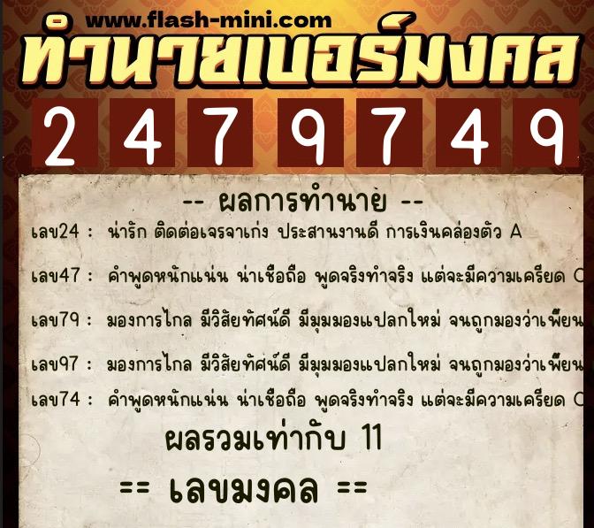 ทำนายเบอร์มงคล 0XX-2479749 ทำนายเบอร์มงคล หมายเลข 068-247974 ทำนายเบอร์มงคล 0XX-2479749 ทำนายเบอร์มงคล หมายเลข 068-247974