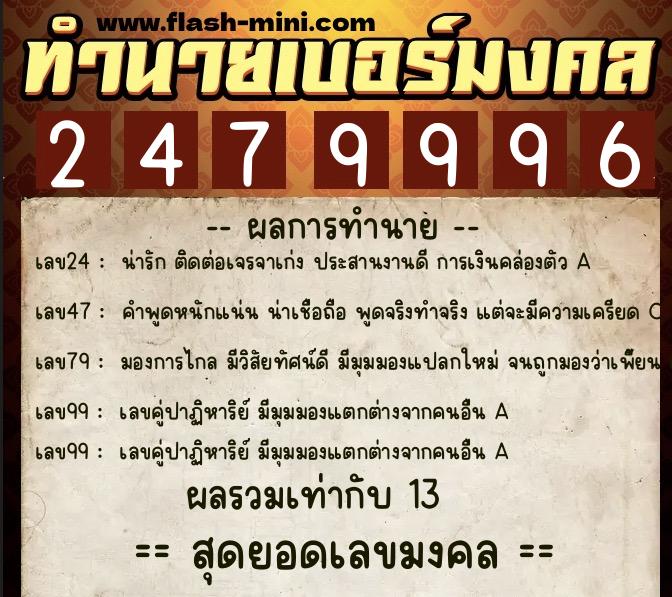 ทำนายเบอร์มงคล 0XX-2479996 ทำนายเบอร์มงคล หมายเลข 080-247999 ทำนายเบอร์มงคล 0XX-2479996 ทำนายเบอร์มงคล หมายเลข 080-247999