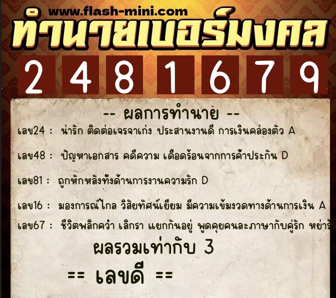 ทำนายเบอร์มงคล 0XX-2481679 ทำนายเบอร์มงคล หมายเลข 099-248167 ทำนายเบอร์มงคล 0XX-2481679 ทำนายเบอร์มงคล หมายเลข 099-248167