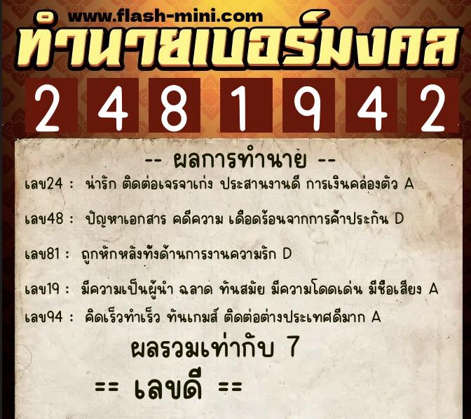 ทำนายเบอร์มงคล 0XX-2481942 ทำนายเบอร์มงคล หมายเลข 094-248194 ทำนายเบอร์มงคล 0XX-2481942 ทำนายเบอร์มงคล หมายเลข 094-248194
