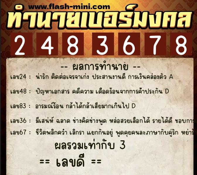 ทำนายเบอร์มงคล 0XX-2483678 ทำนายเบอร์มงคล หมายเลข 060-248367 ทำนายเบอร์มงคล 0XX-2483678 ทำนายเบอร์มงคล หมายเลข 060-248367