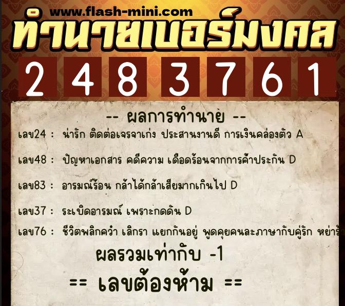 ทำนายเบอร์มงคล 0XX-2483761 ทำนายเบอร์มงคล หมายเลข 091-248376 ทำนายเบอร์มงคล 0XX-2483761 ทำนายเบอร์มงคล หมายเลข 091-248376