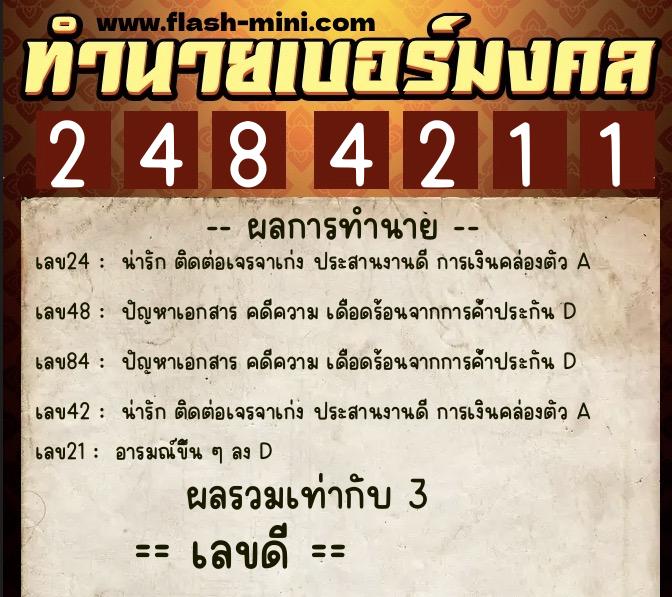 ทำนายเบอร์มงคล 0XX-2484211 ทำนายเบอร์มงคล หมายเลข 092-248421 ทำนายเบอร์มงคล 0XX-2484211 ทำนายเบอร์มงคล หมายเลข 092-248421